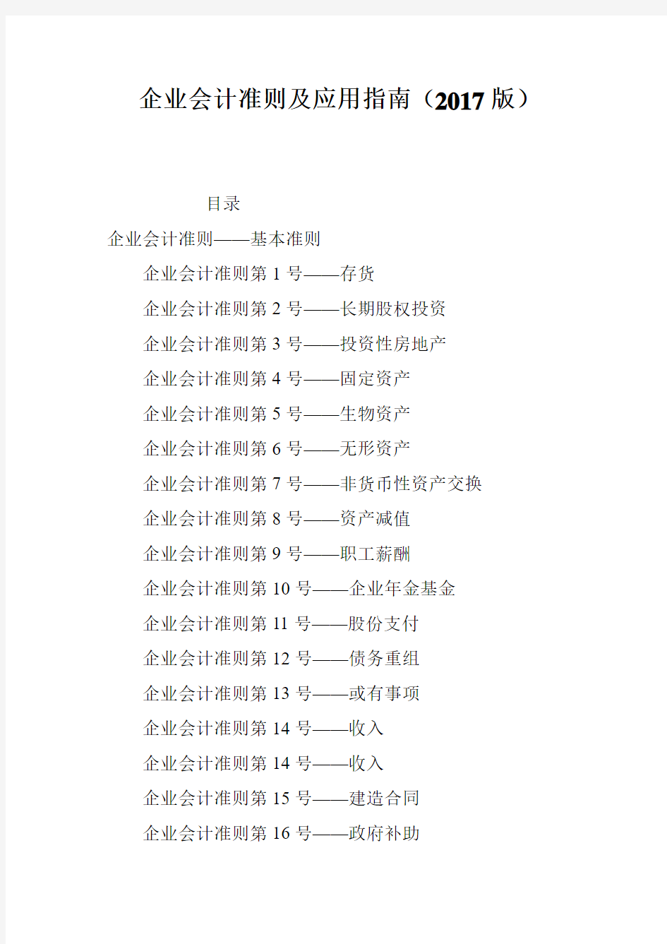 企业会计准则及应用指南(2017版)
