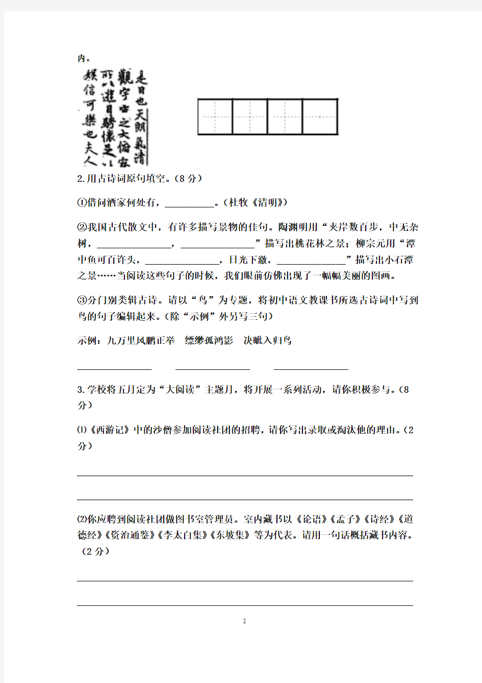 中考语文模拟测试卷(有答案)