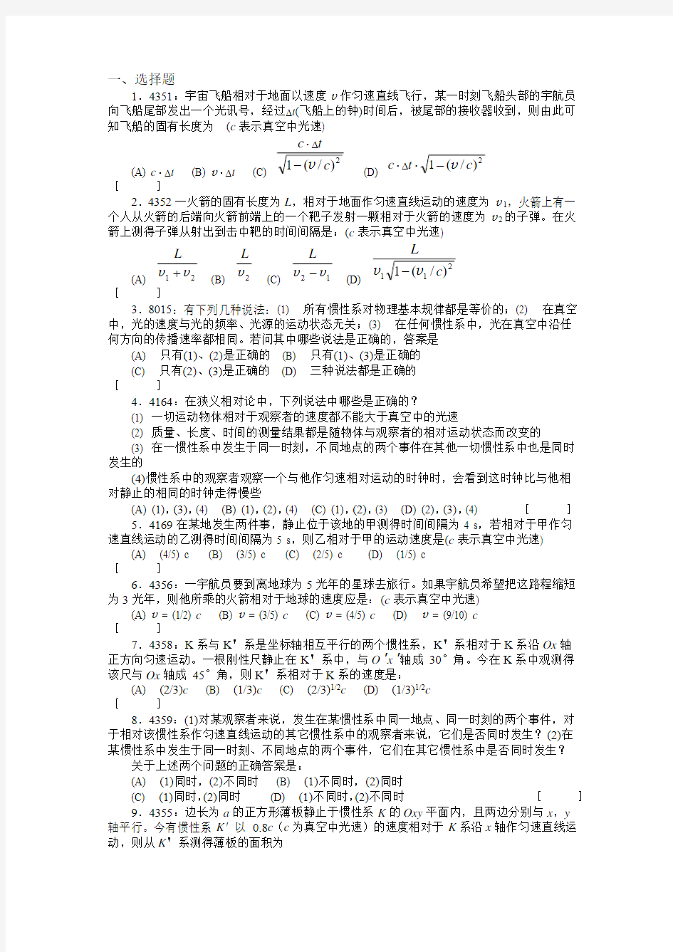 清华大学《大学物理》题库及答案03相对论