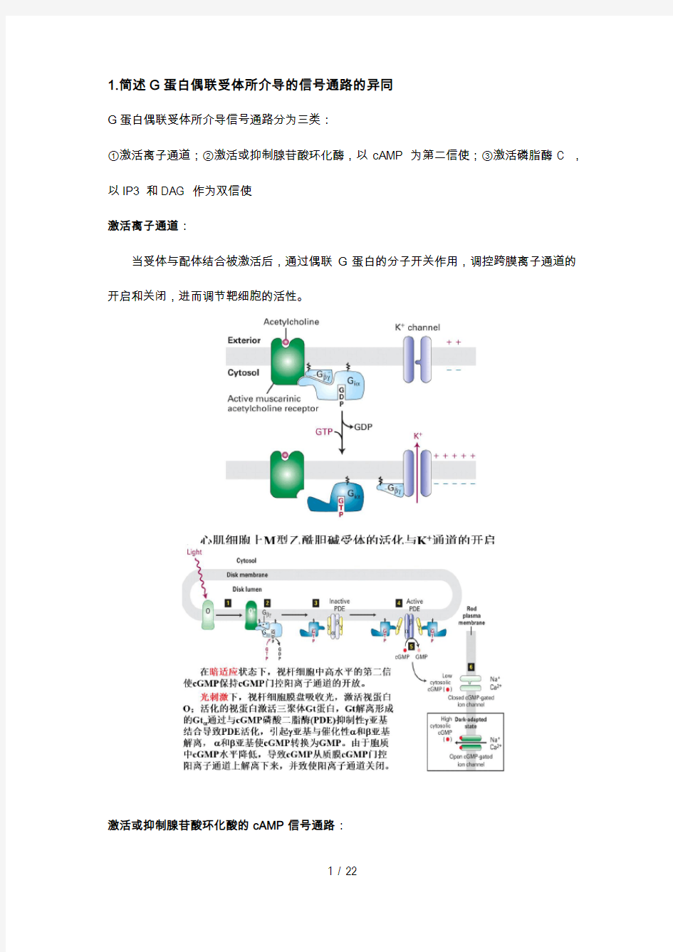 细胞生物学简答题整理