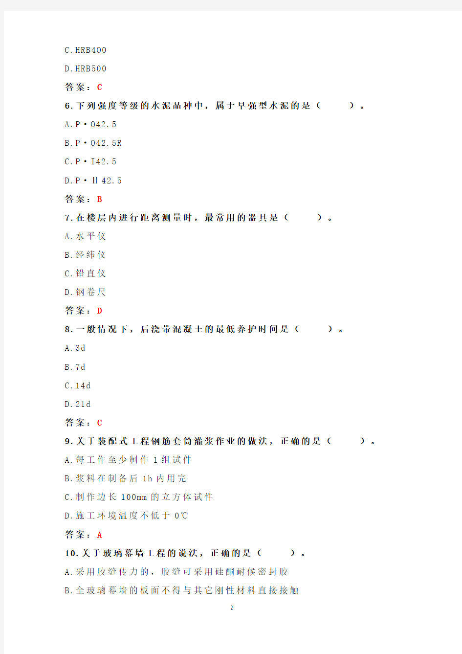 2019年二级建造师建筑实务案例答案