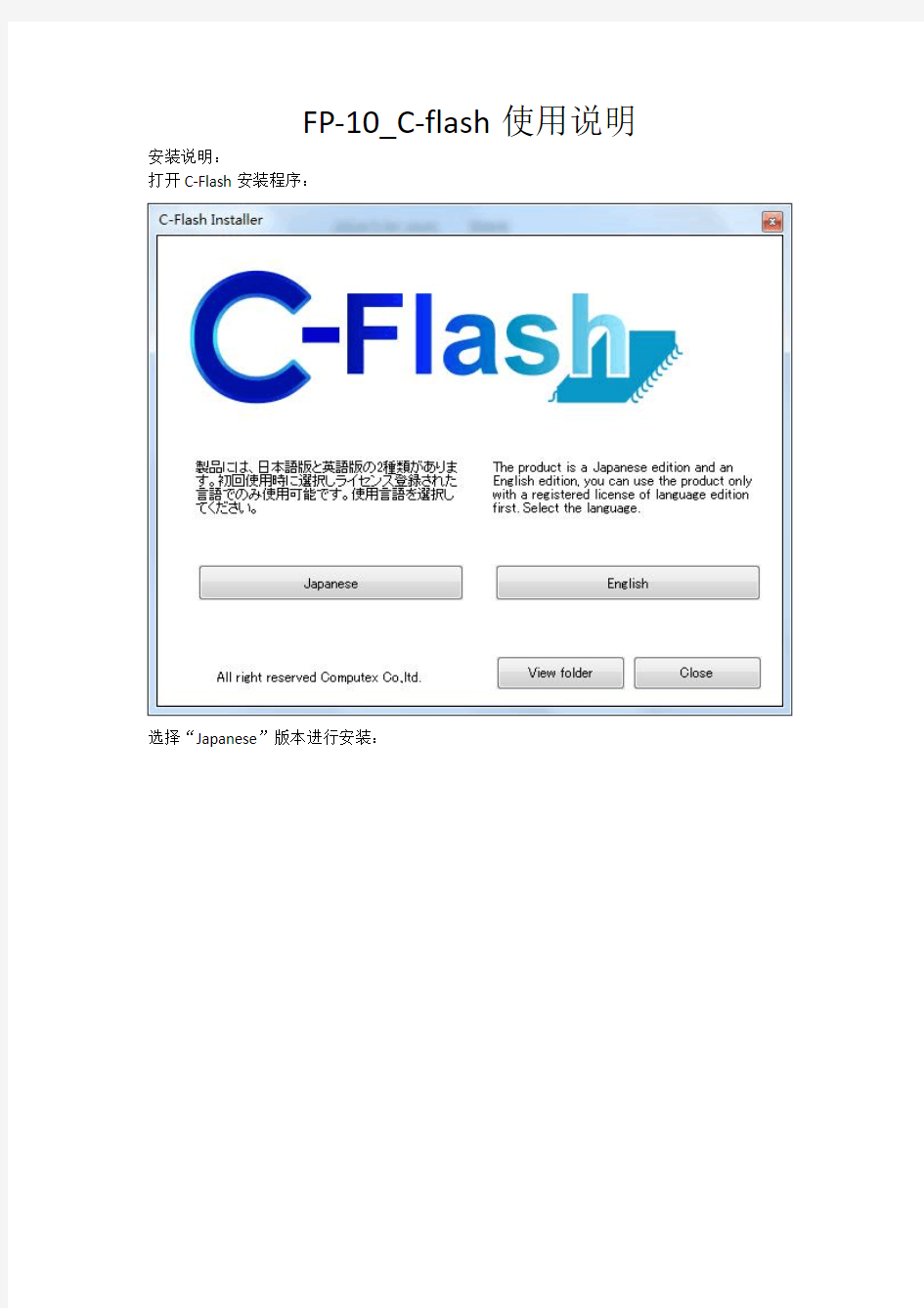 FP-10_C-Flash安装升级和使用说明