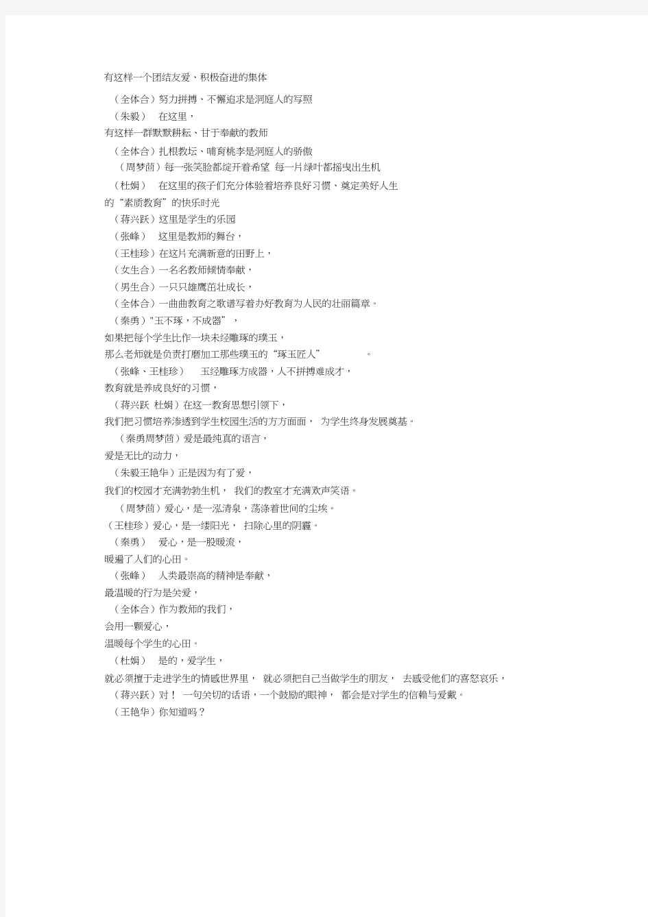 教师诗歌朗诵大全4篇