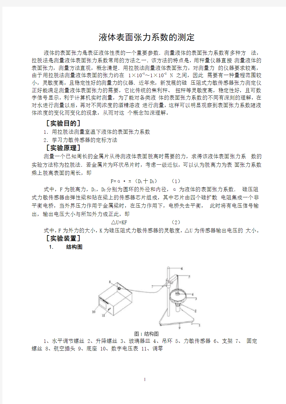 力敏传感器