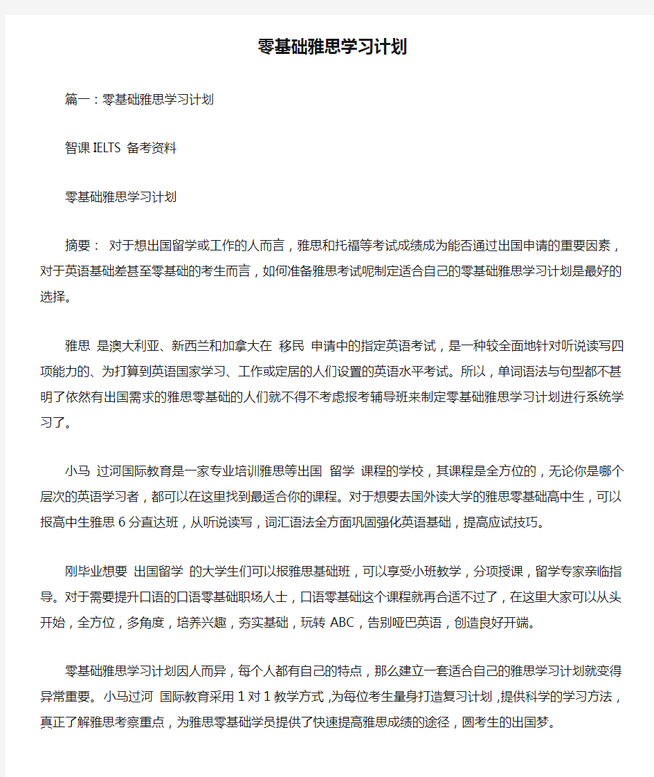 零基础雅思学习计划