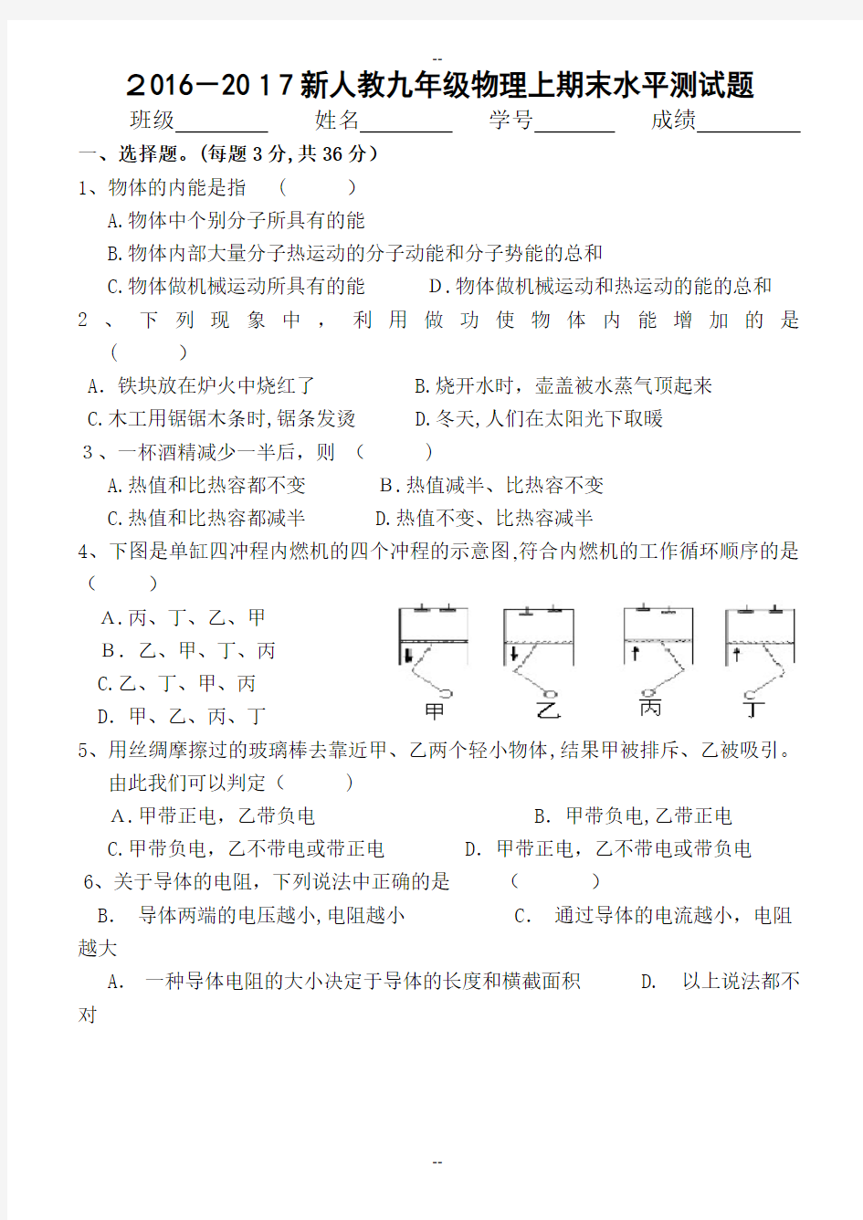 新人教版九年级物理上期末试题及答案