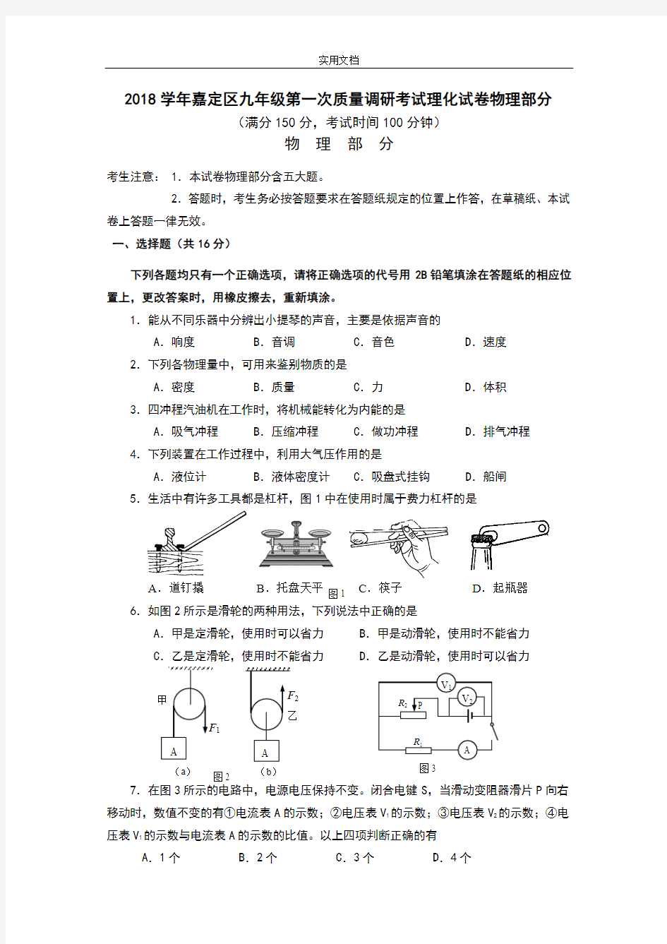 上海市嘉定区2019年初三物理一模卷(含问题详解)