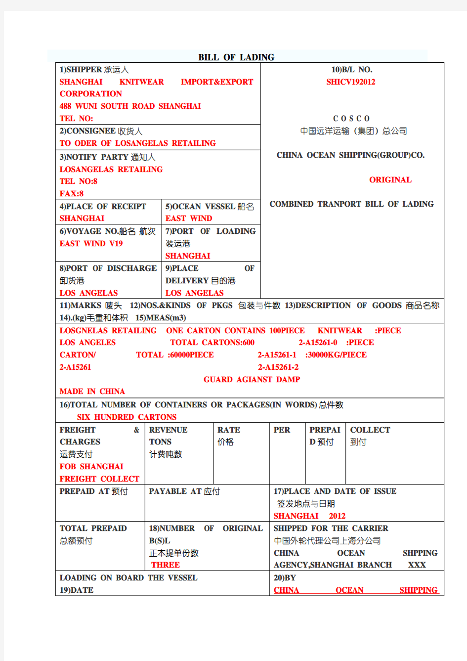 海运提单+发票+装箱单+保险单