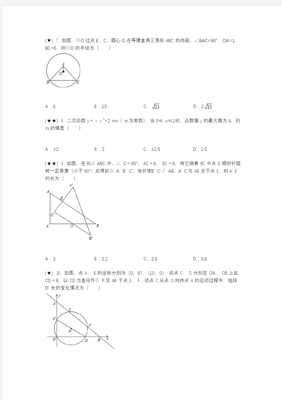 浙江省温州市瑞安市六校联盟2019-2020学年九年级上学期期末数学试题(word无答案)