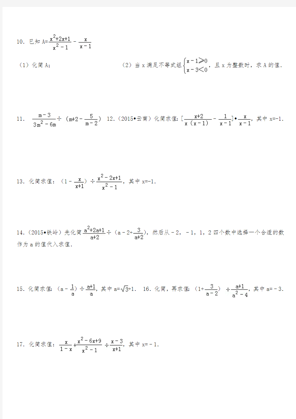 分式计算专项练习题(最新整理)