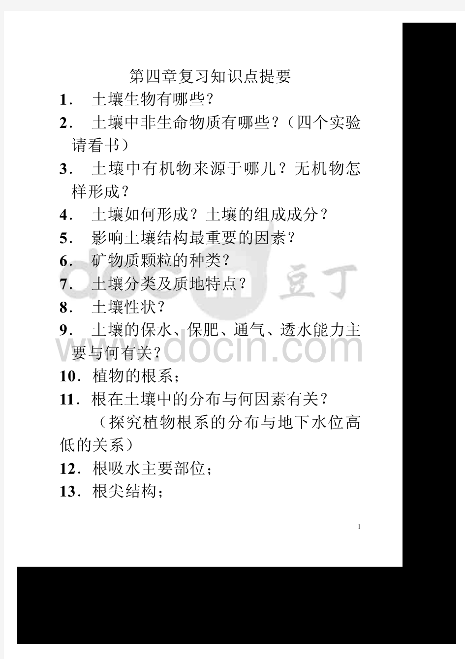 浙教版八年级科学下册第四章复习知识点提要【最新】