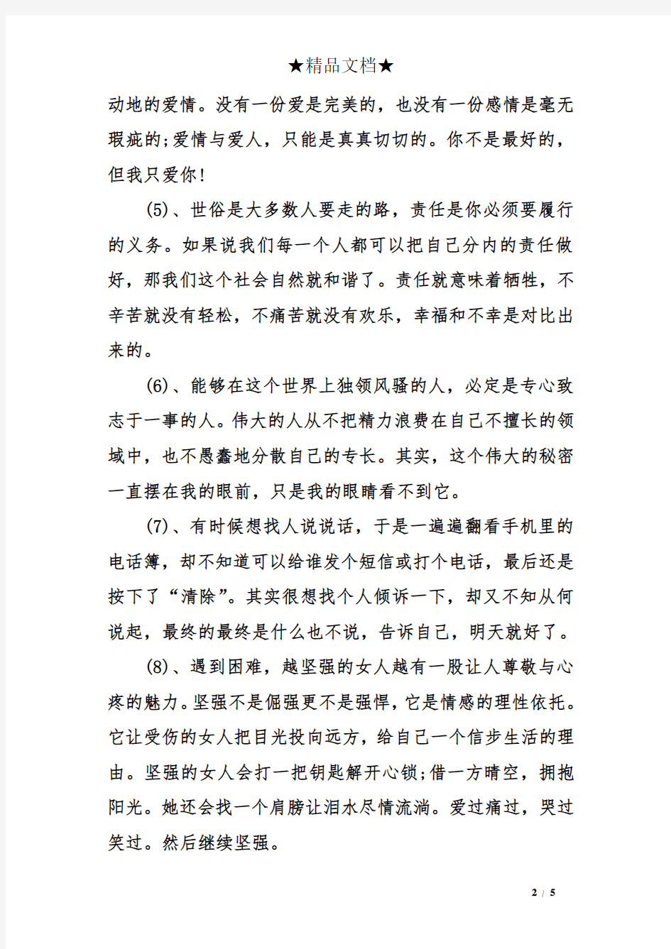 每天一条正能量 每天一点正能量语句 经典正能量句子 励志正能量句子