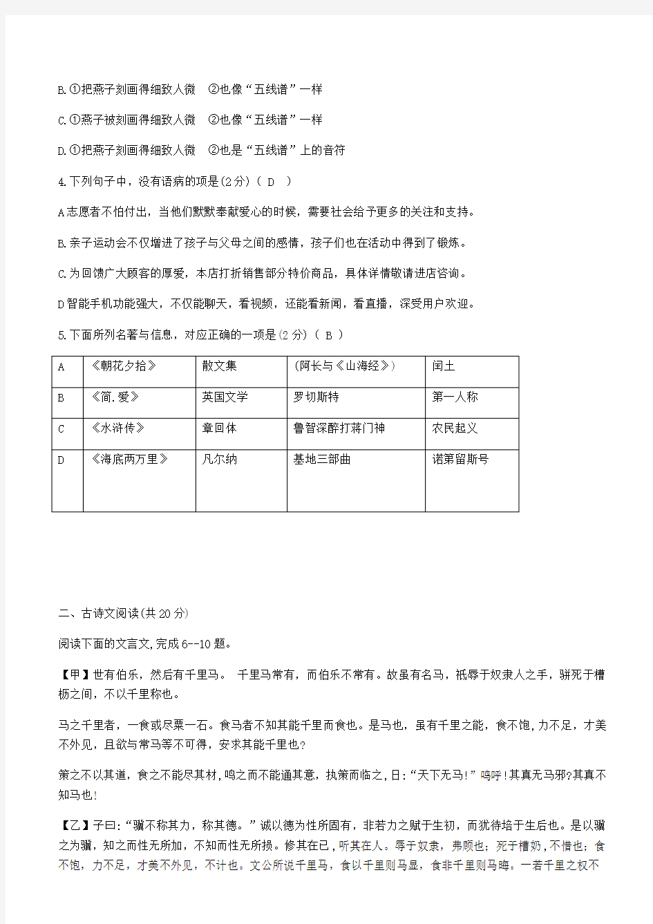 山东省济宁市2019年高中段学校招生考试题语文试题含答案