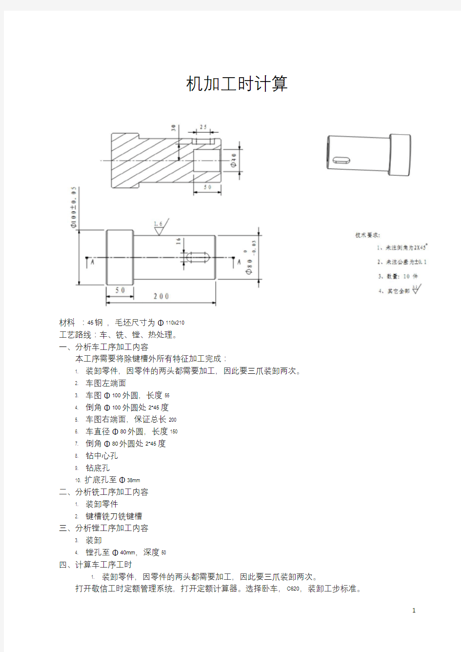 机加工工时计算