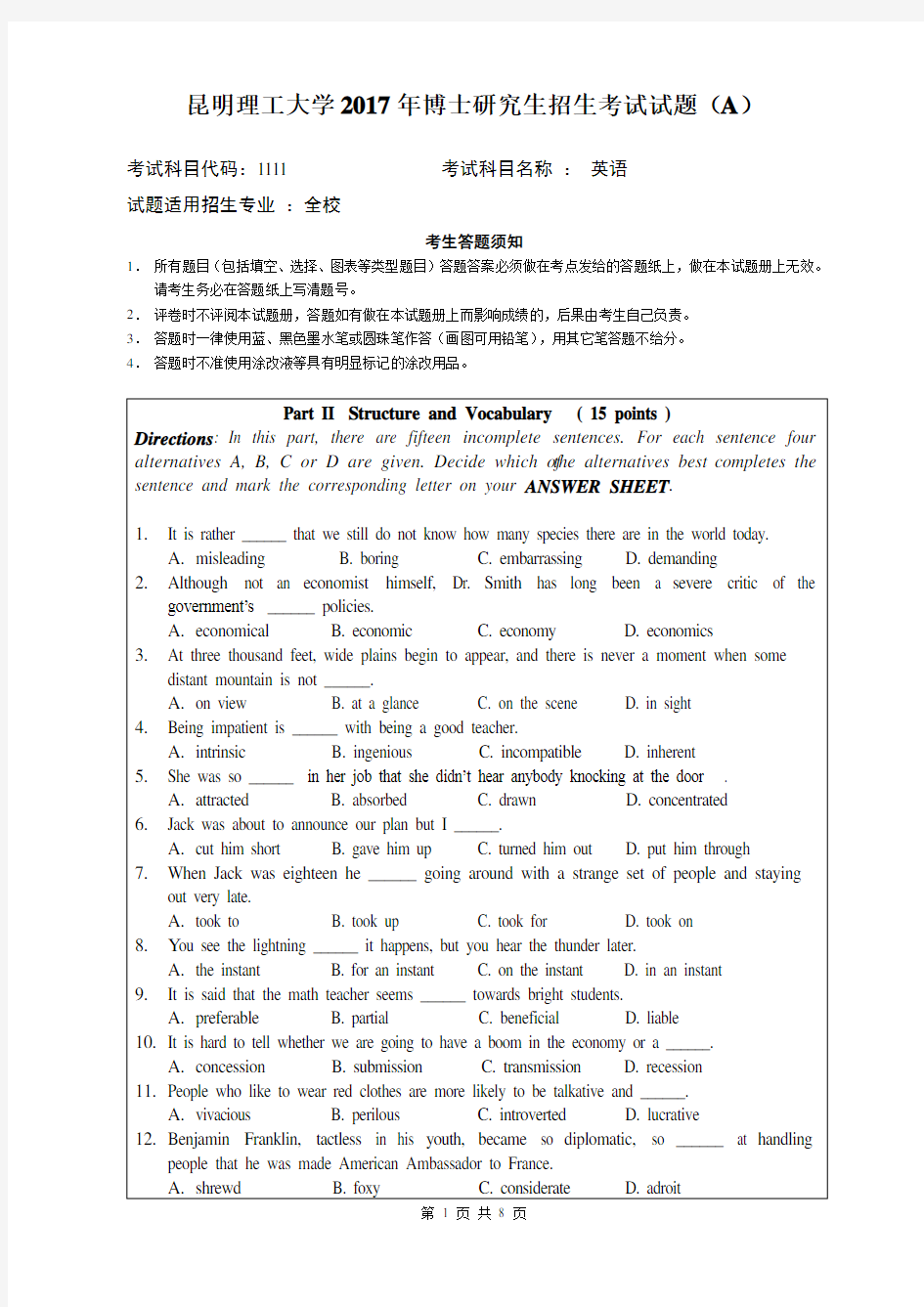 2017年博士研究生入学考试英语试题