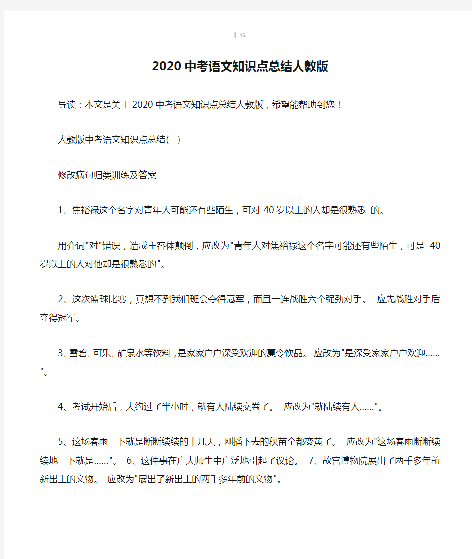 2020中考语文知识点总结人教版