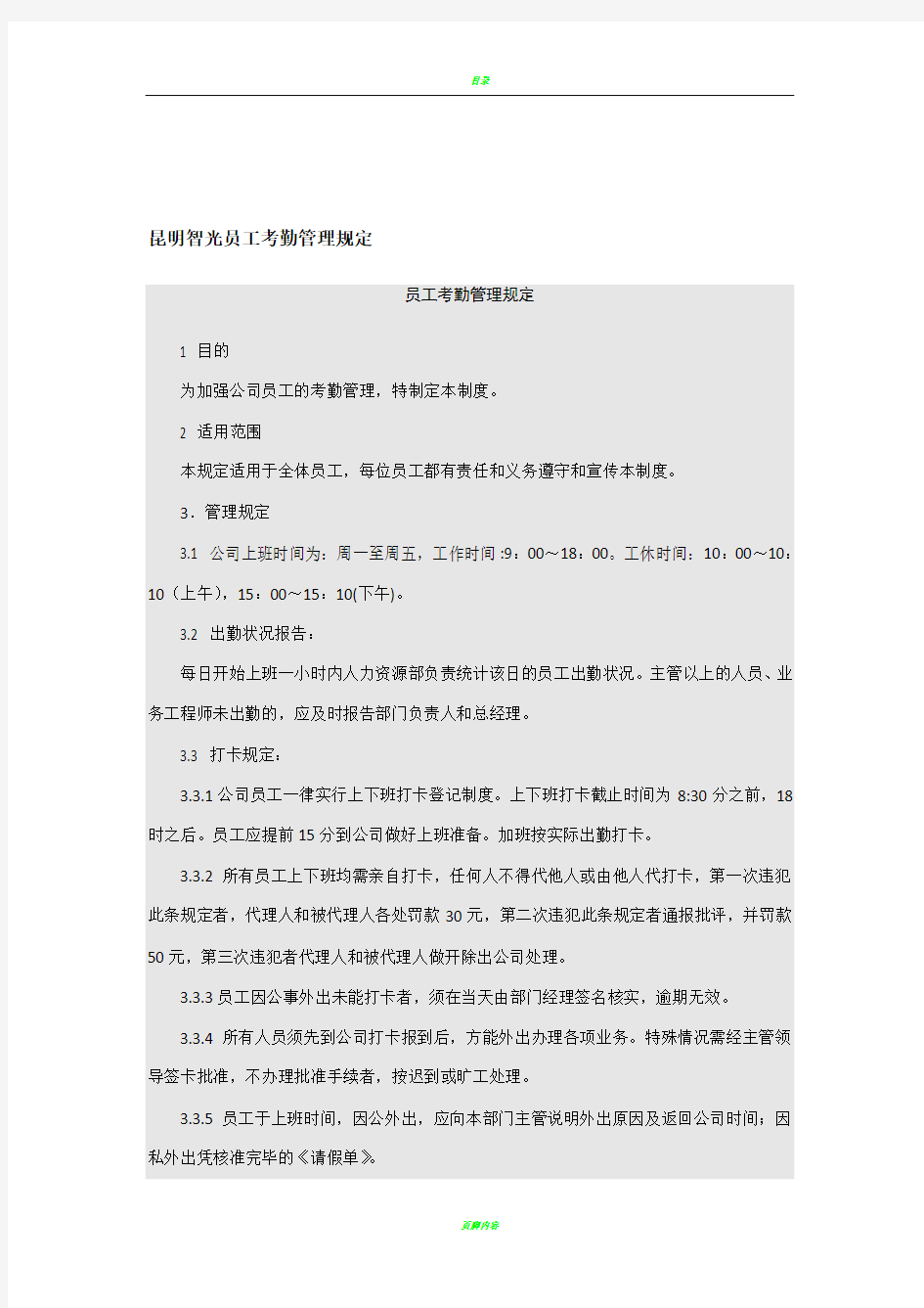 人事行政管理制度与表格范本