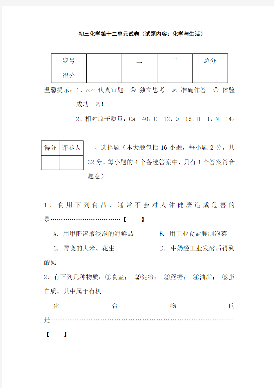 (完整版)九年级化学化学与生活练习题