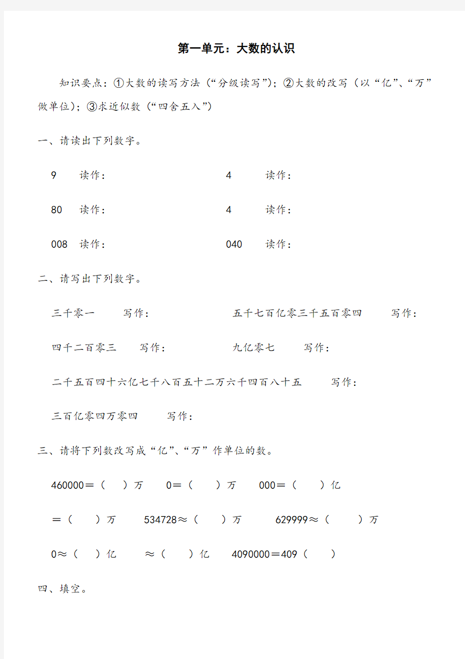 人教版小学数学四年级上册各单元试卷全套[1]