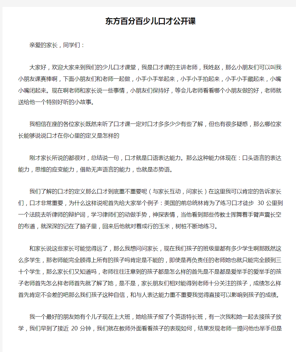 少儿口才东方百分百少儿口才公开课