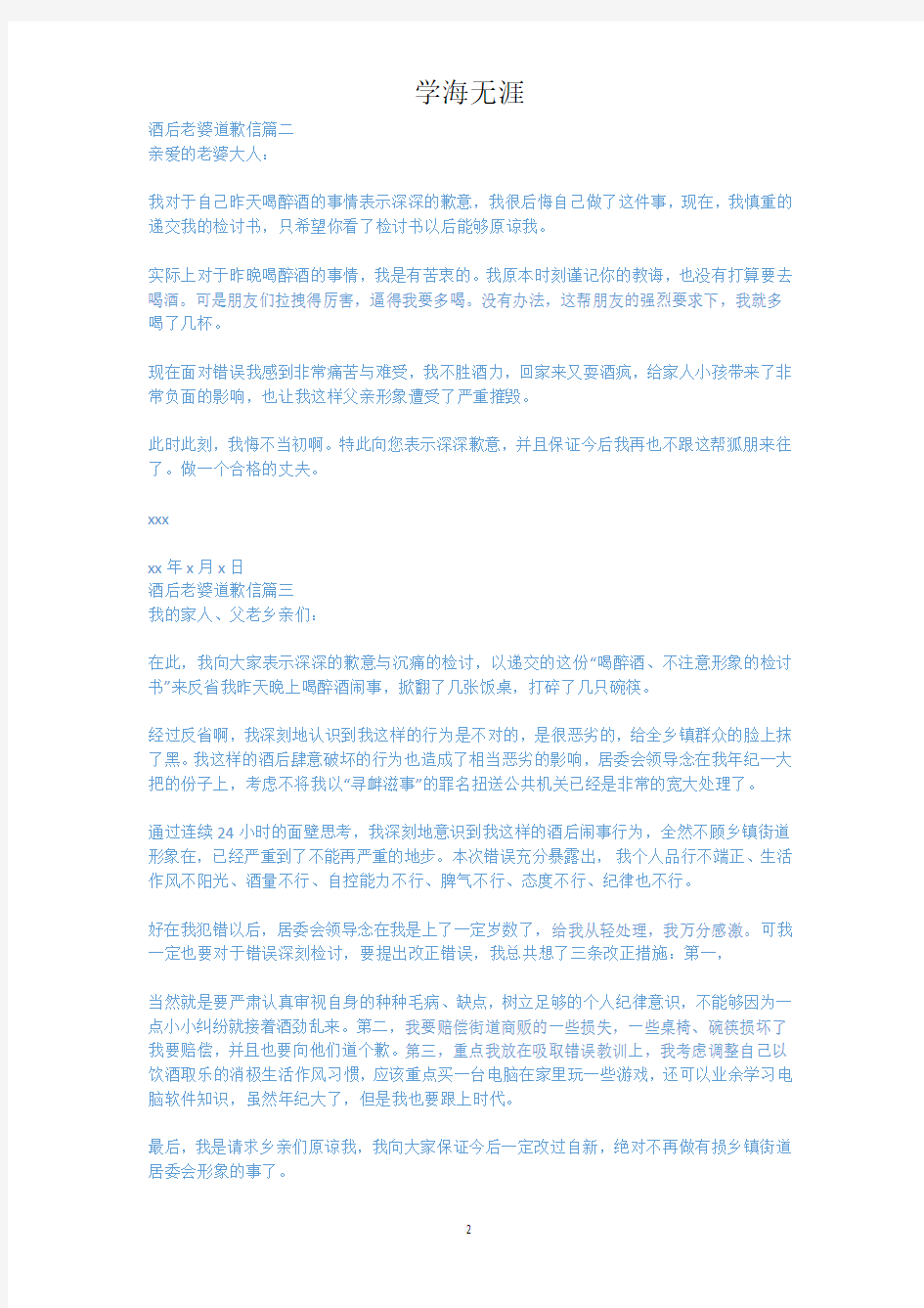 酒后老婆道歉信.docx