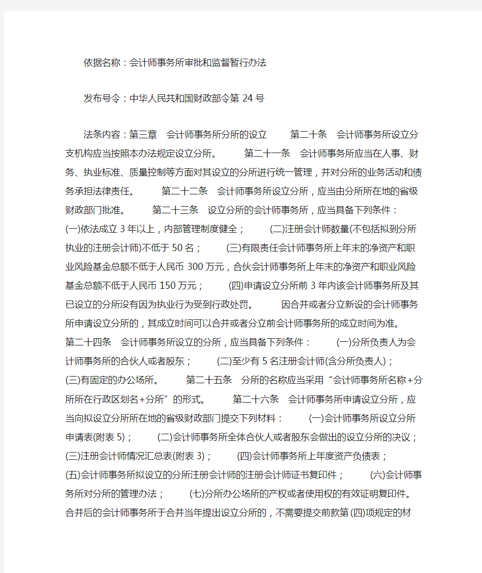 北京市财政局公共服务事项清单【模板】