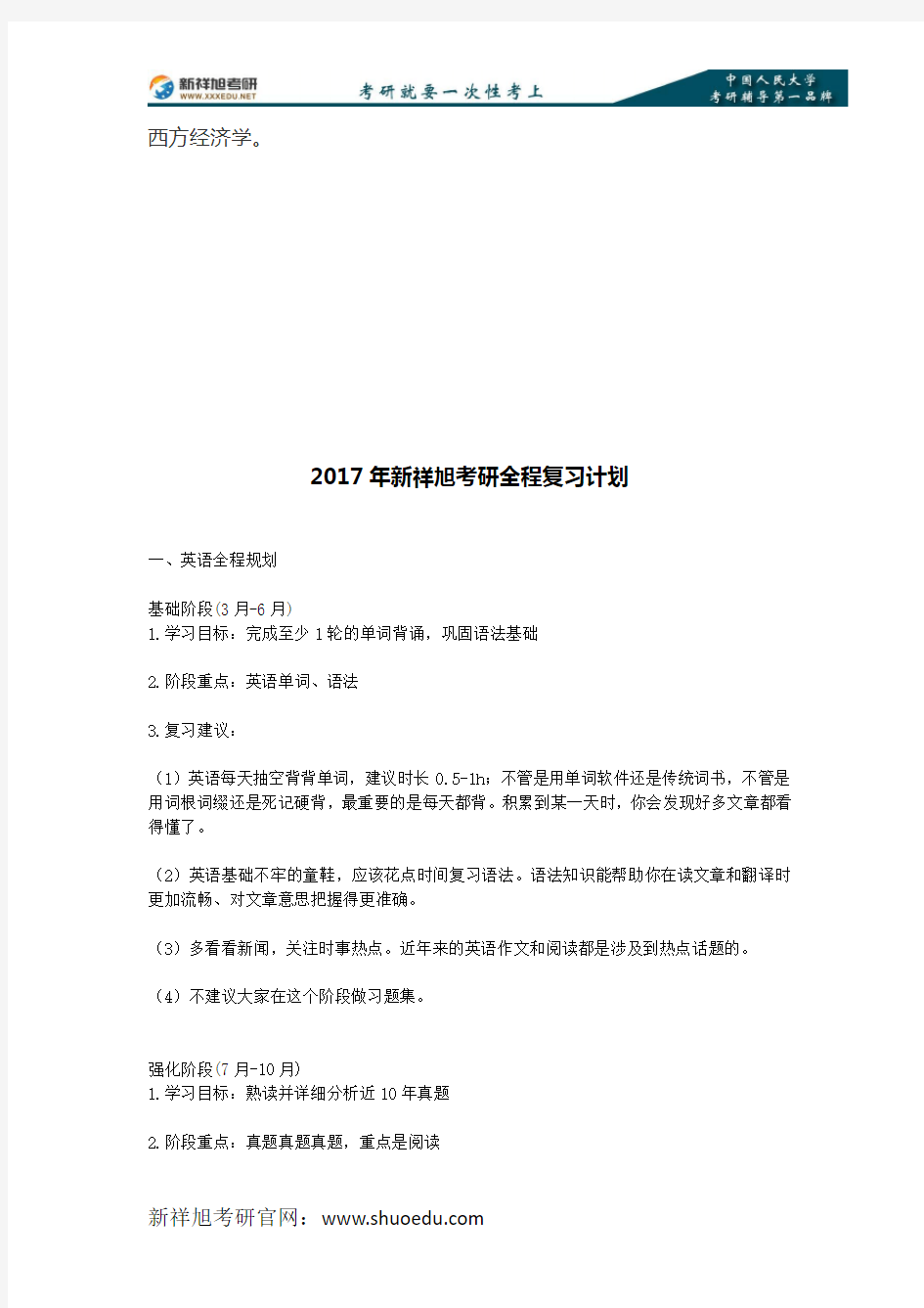 2018年-2019年中国人民大学行政管理考研参考书目
