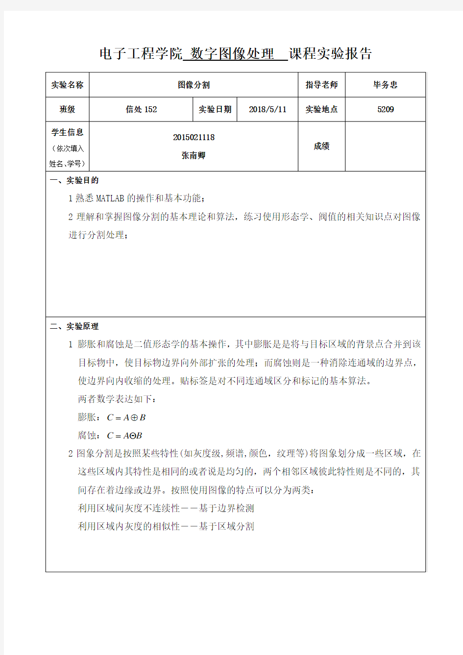 数字图像处理实验四