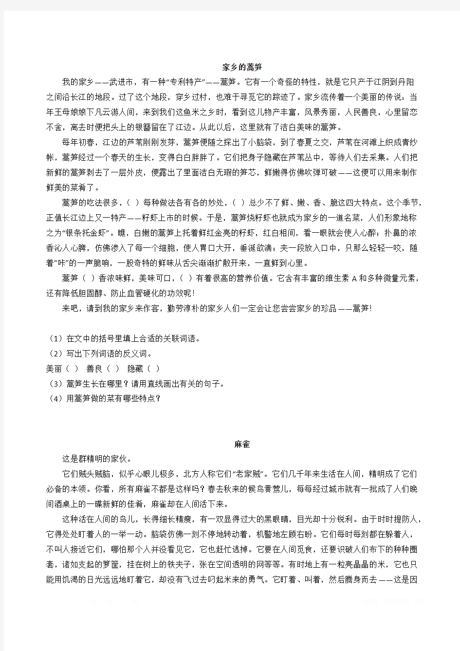 小学四年级语文阅读训练(附答案)