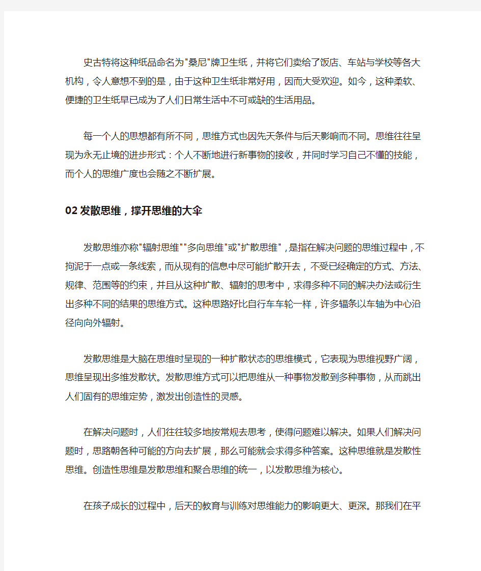 你的思维模式决定你的人生层次