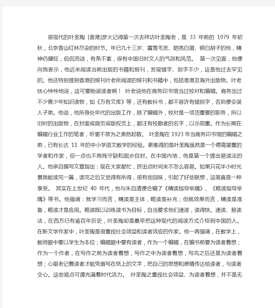 很现代的叶圣陶阅读答案