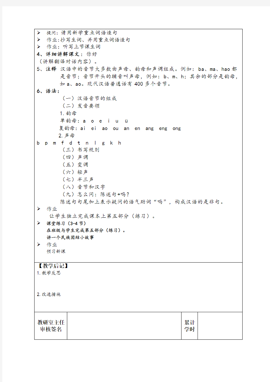 初级汉语教程第一册教案1-20课2017版