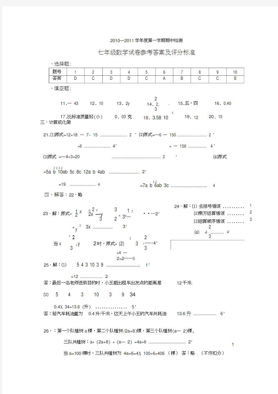 七年级数学试卷参考答案及评分标准