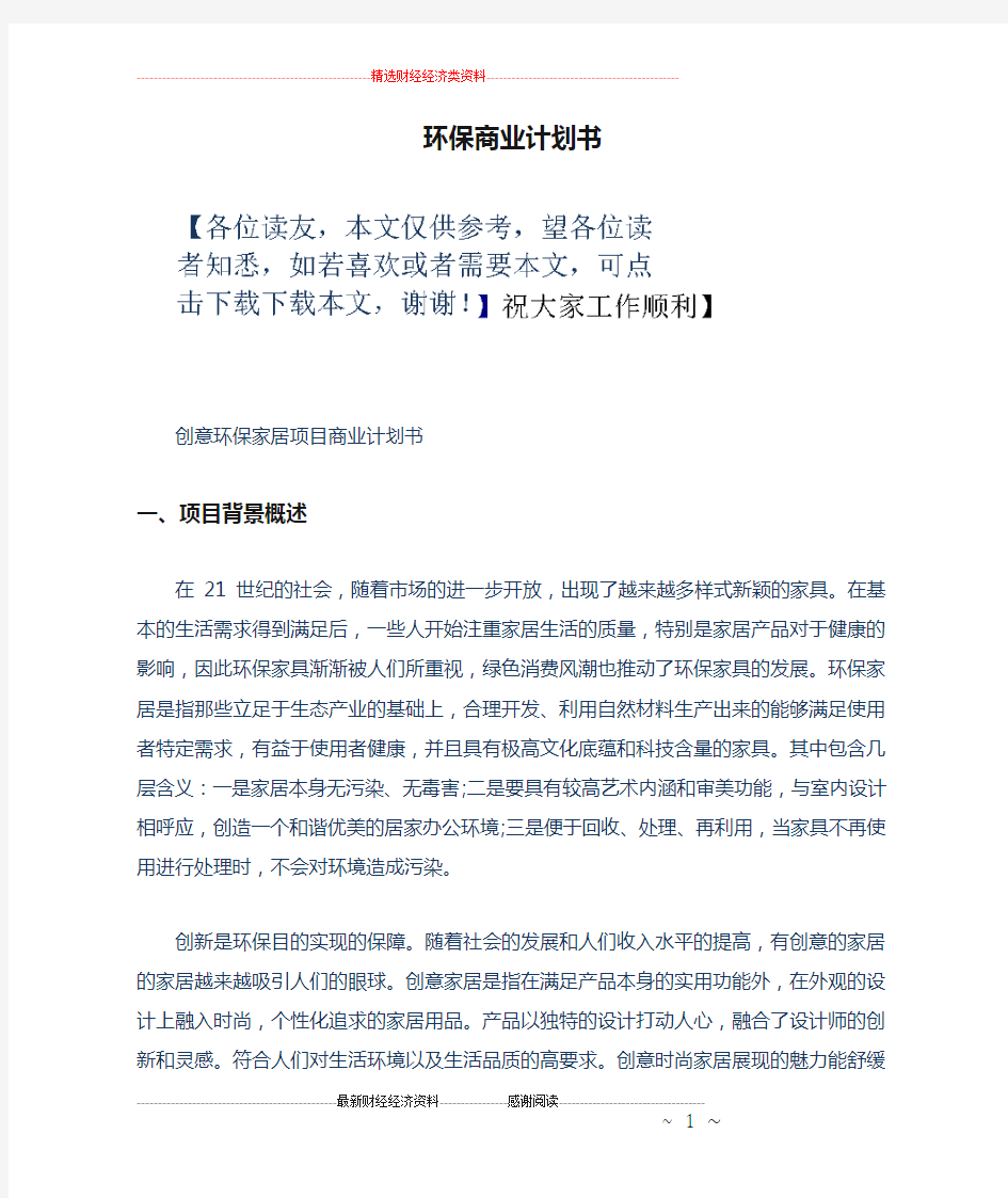 环保商业计划书