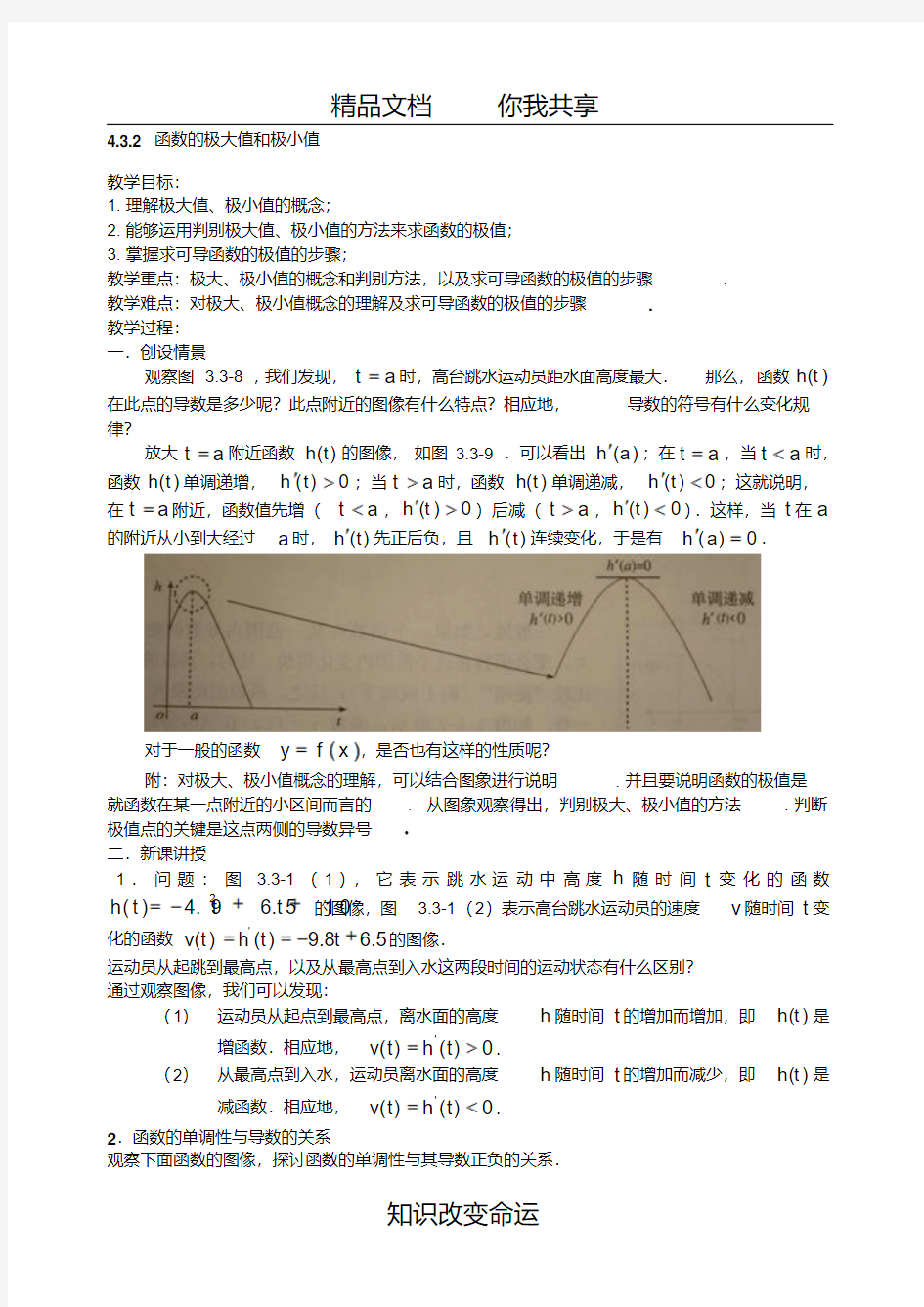 函数的极大值和极小值