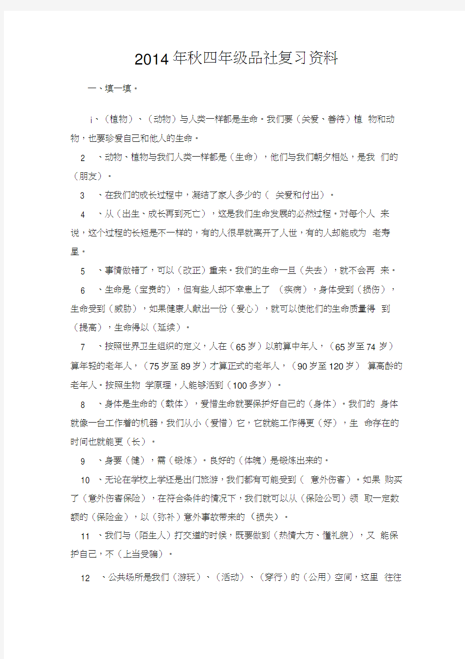 秋四年级上册品社复习题