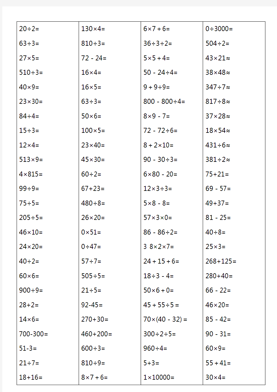 三年级口算题1000道(可编辑修改word版)