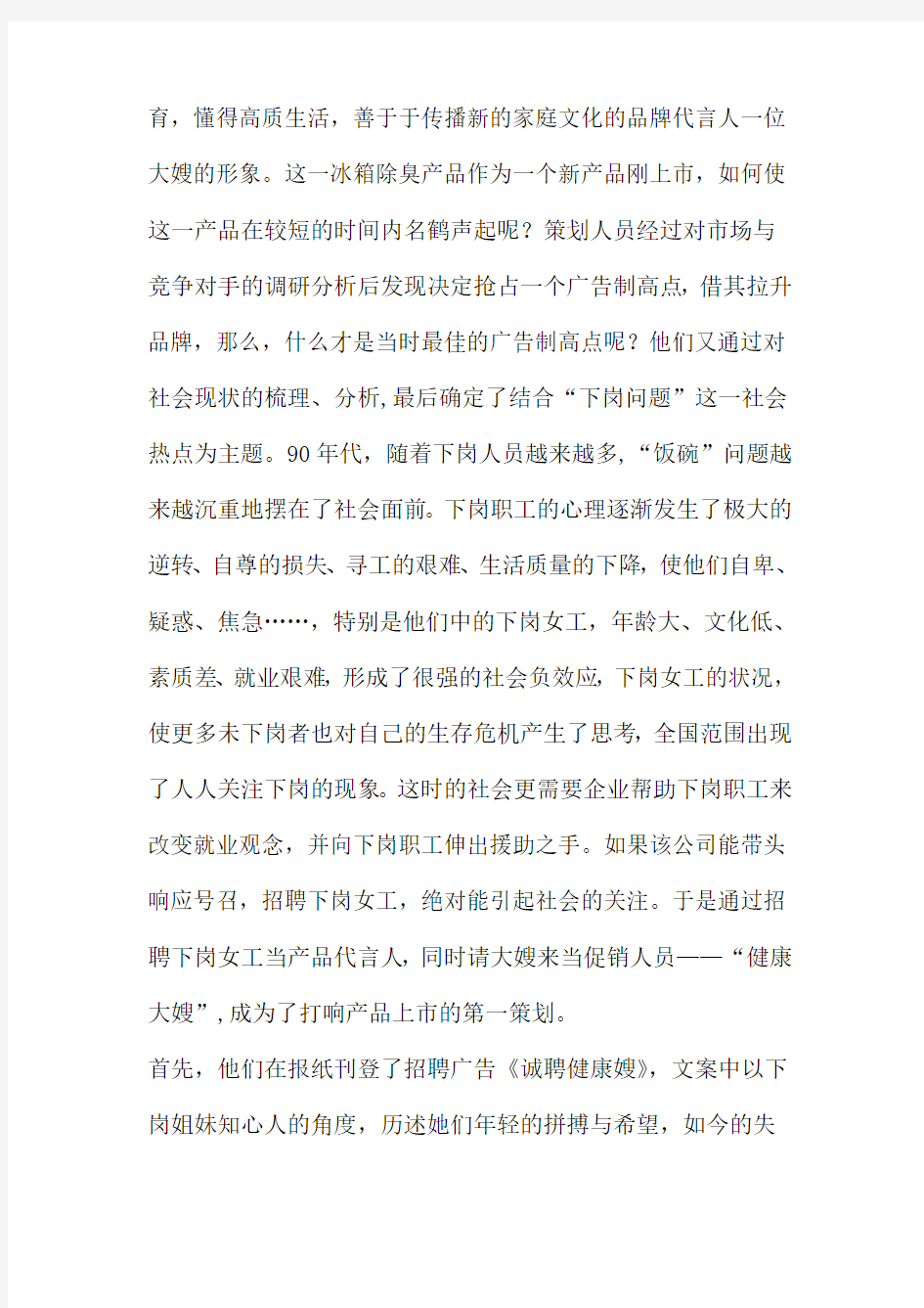 成功的广告策划案例分析