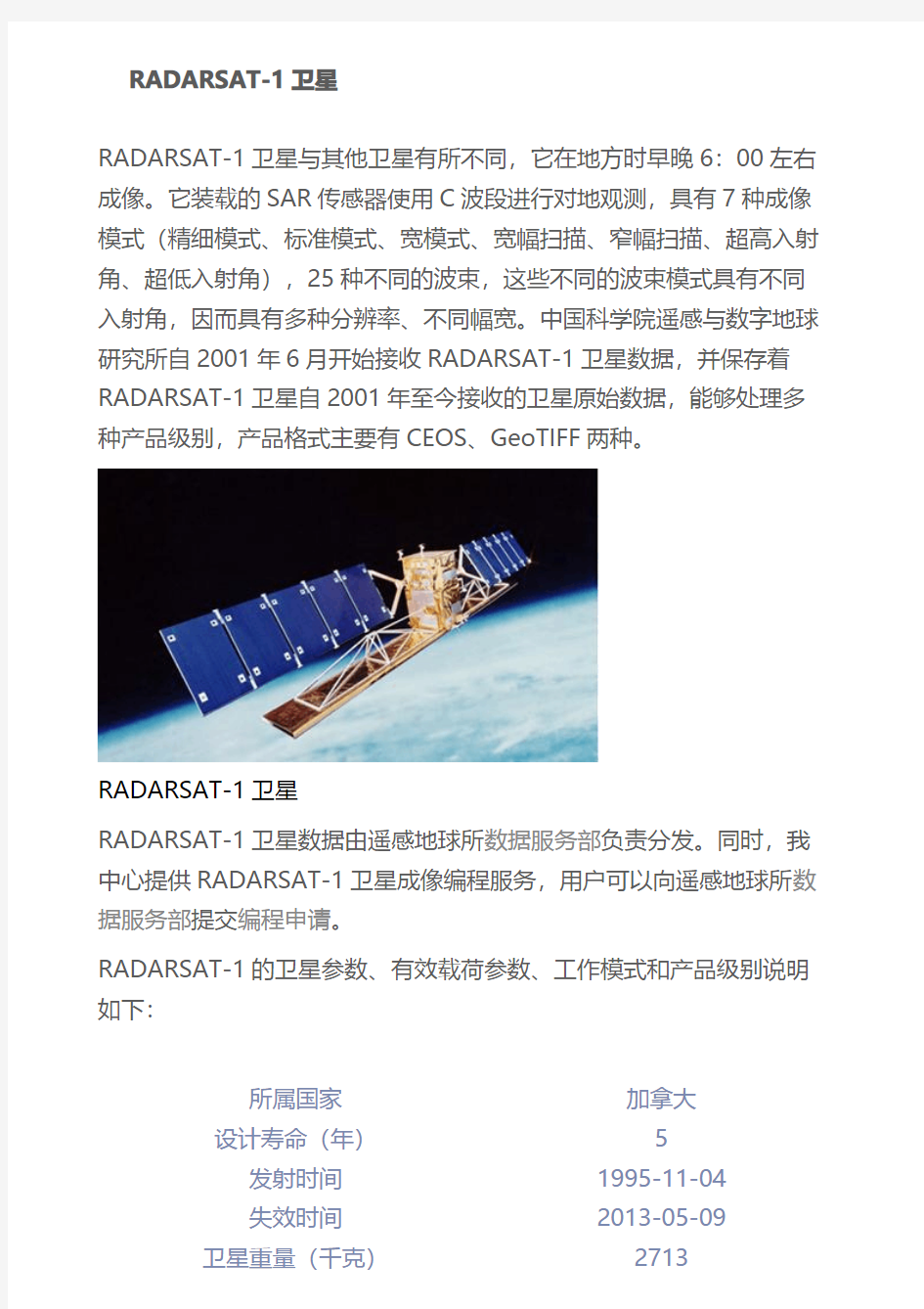 RADARSAT-1卫星和RADARSAT-2雷达卫星购买参数@北京揽宇方圆