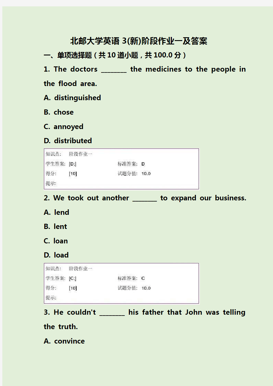 北邮大学英语3(新)阶段作业一及答案