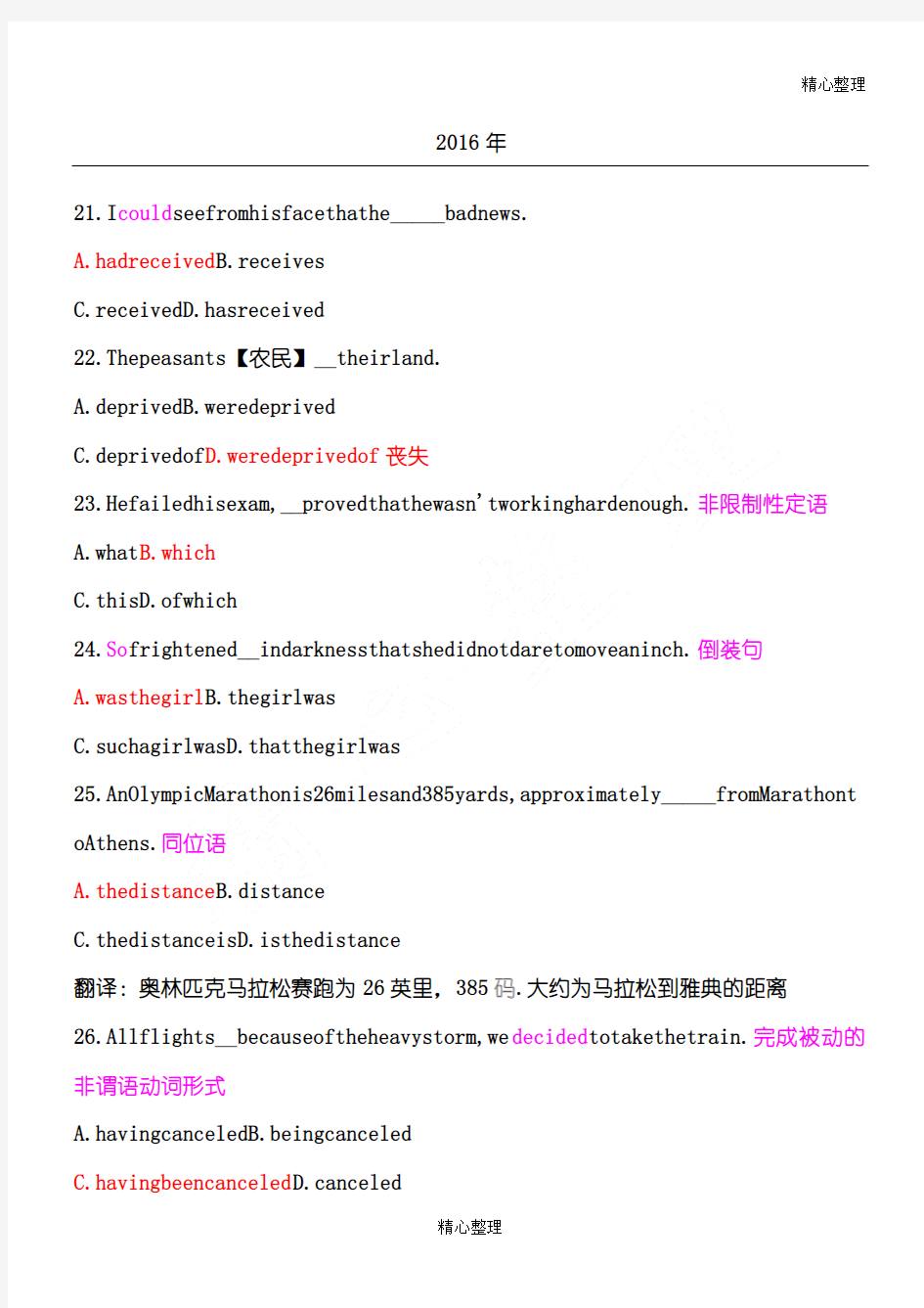 2019中石油职称英语考试历年单选汇总2016-2018年