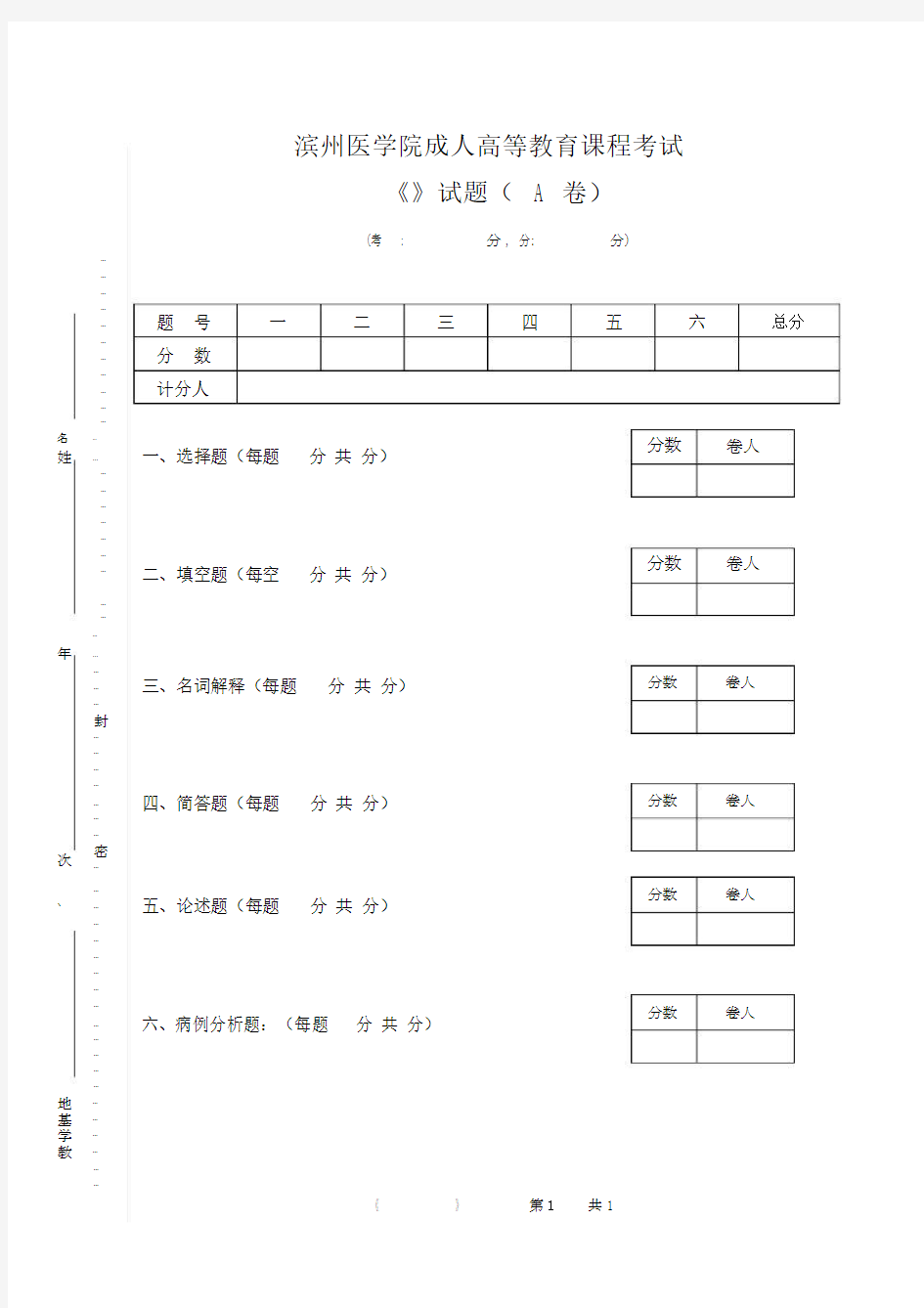 继续教育学院课程考试试卷模板.doc