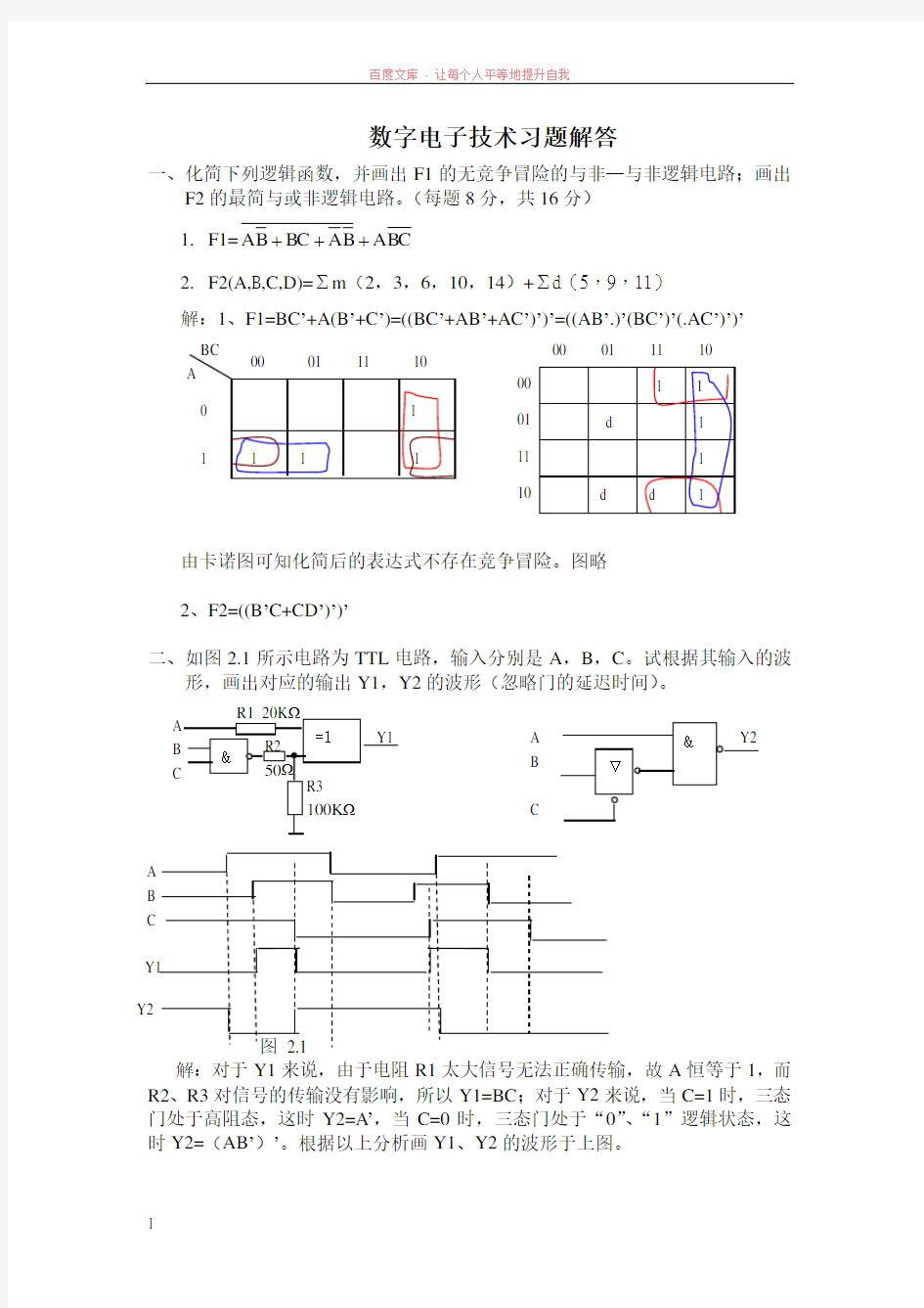 数字电子技术习题解答