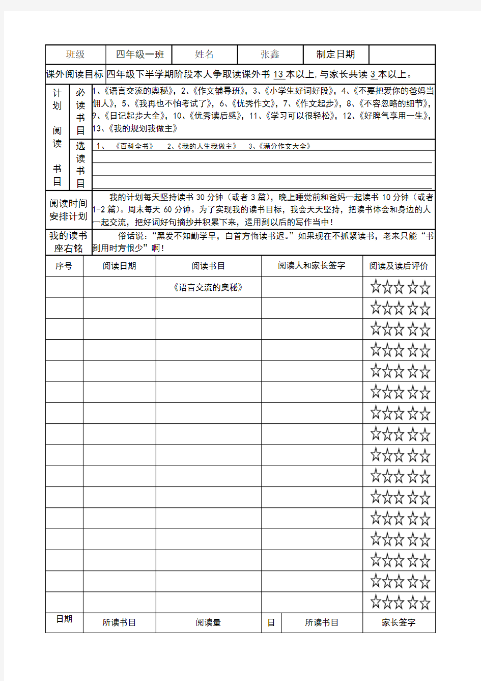 我的读书计划表