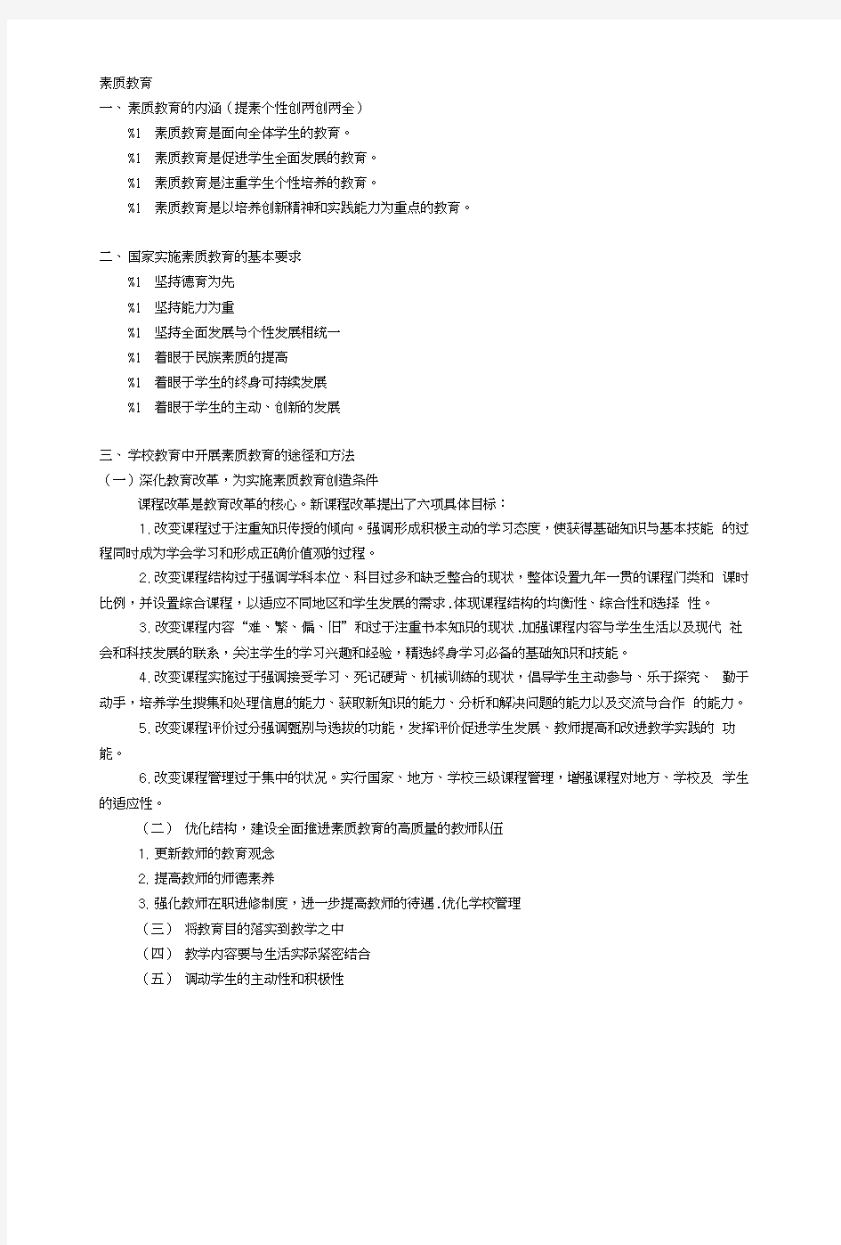 2018年教师资格证考试复习资料.doc