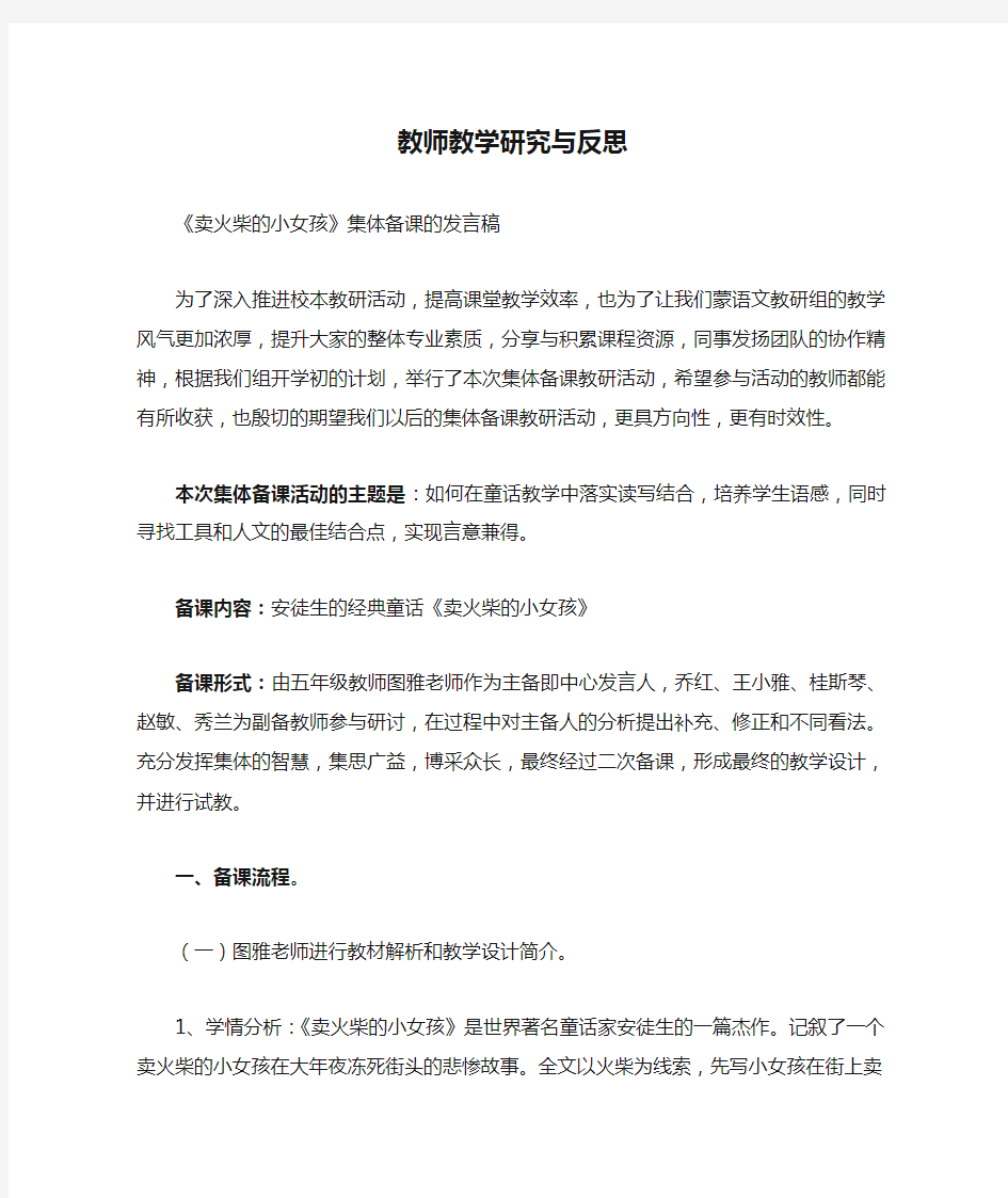 教师教学研究与反思.