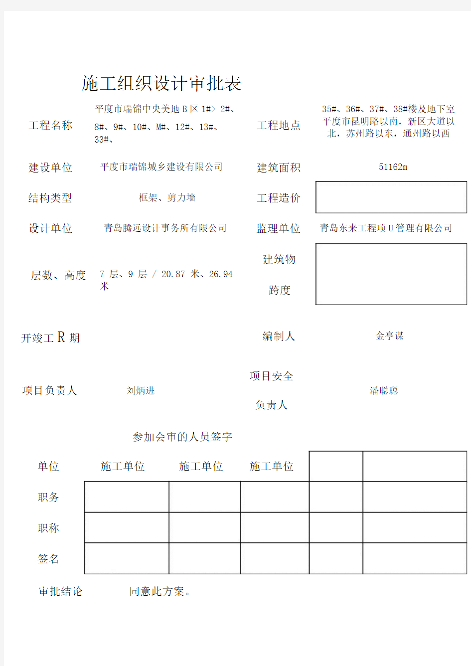 施工组织设计审批表