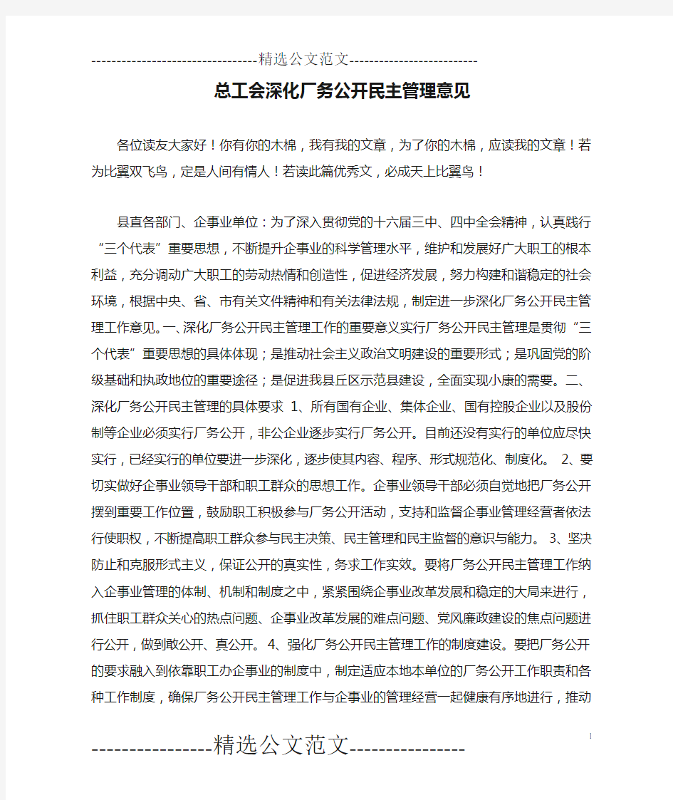 总工会深化厂务公开民主管理意见