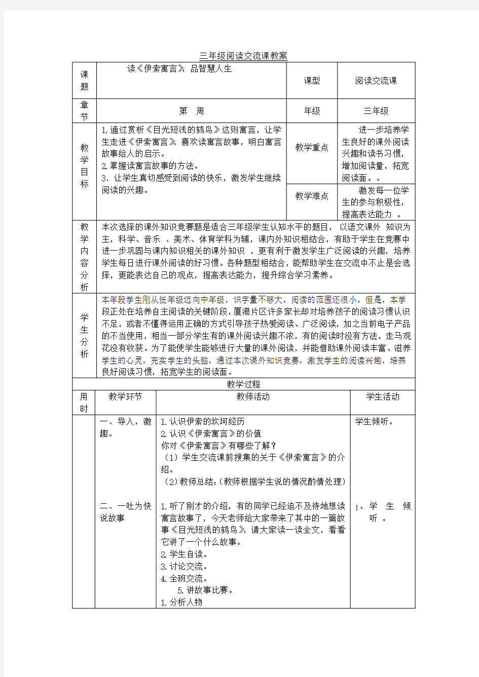 三年级阅读交流课教案