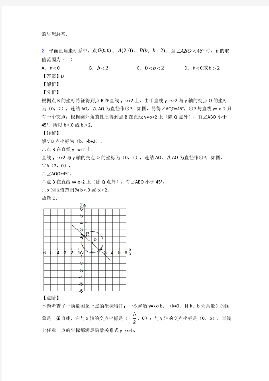 新初中数学一次函数难题汇编及解析